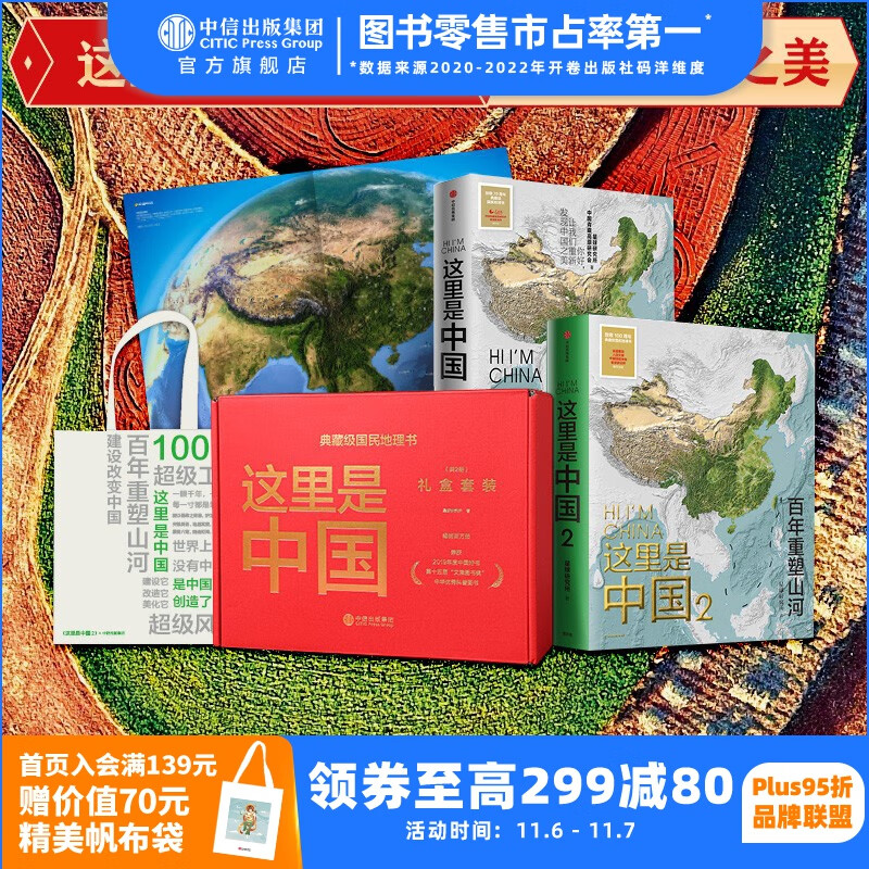 包邮 这里是中国礼盒套装(共2册) 星球研究所著 中信出版社图书高性价比高么？