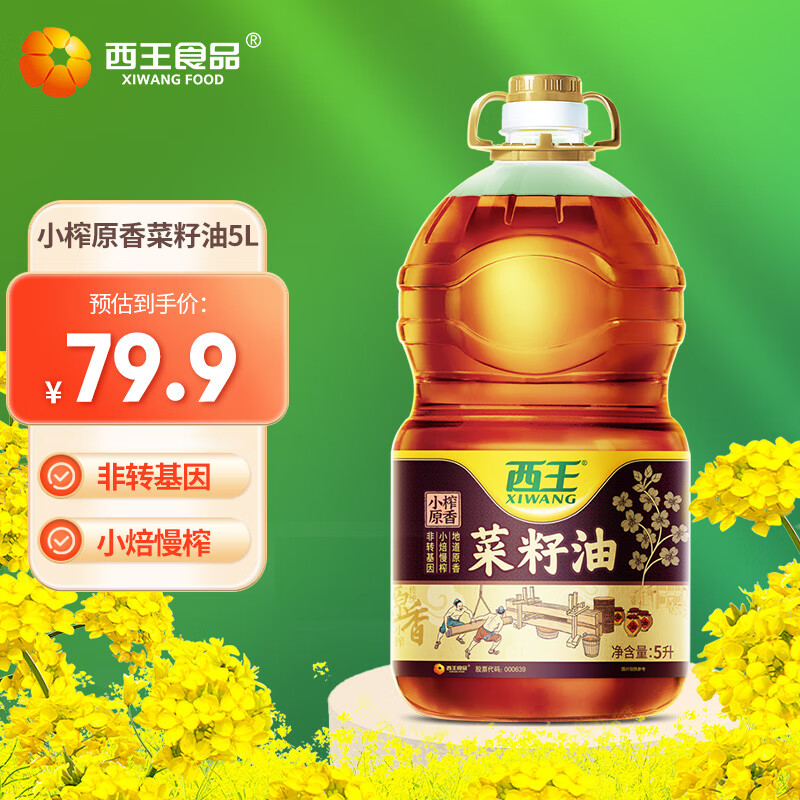西王食用油 小榨原香四川风味菜籽油5l   非转基因 物理压榨