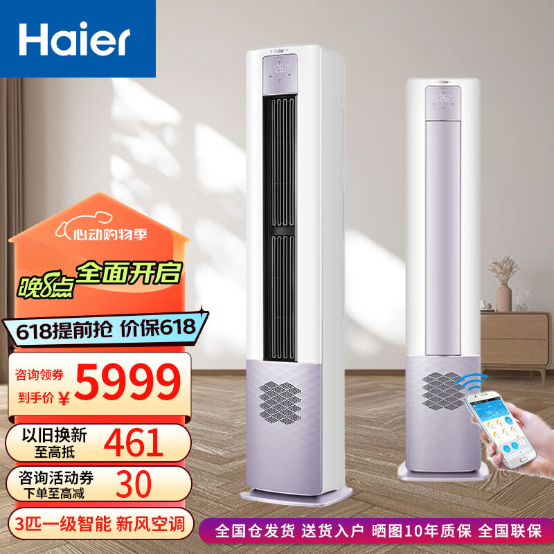 海尔（Haier） 雷神者II 新一级能效  3匹变频冷暖 智能远程 自清洁 家用客厅空调立式柜机 3匹 一级能效 新风空调 五重净化 LBC81紫