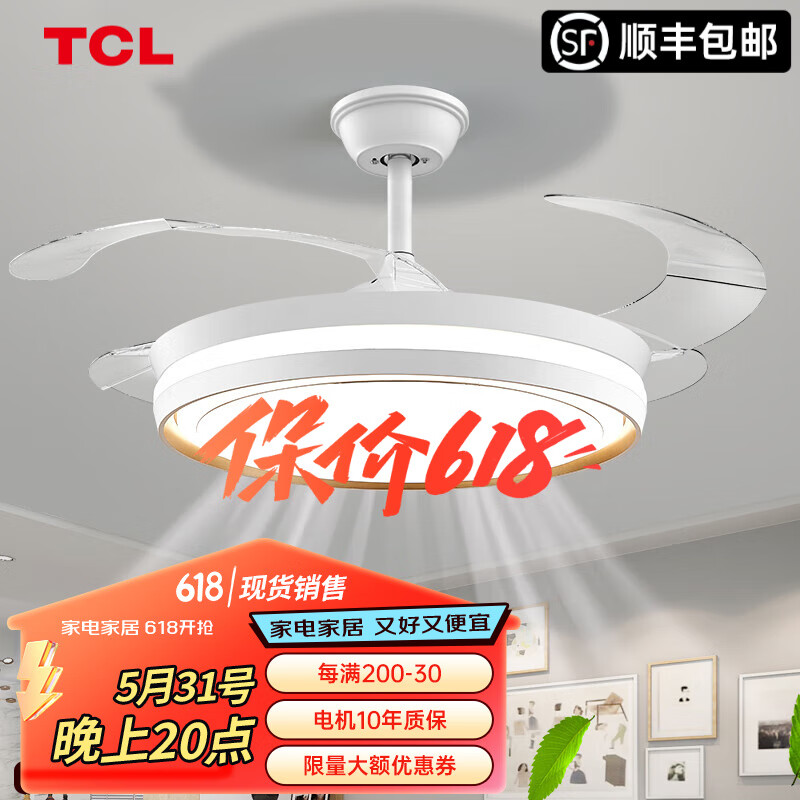 TCL 吊扇灯餐厅儿童房间吊顶电风扇灯一体吸顶卧室风扇灯广东中山 48寸白色-变频+变光-双控