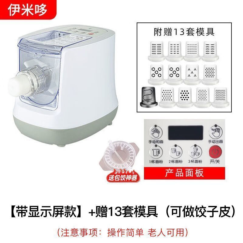 面條機家用全自動壓面機小型全自動制面機壓面和面一體機餃子皮機 大容量數(shù)顯款【13種模具+可做餃子皮】