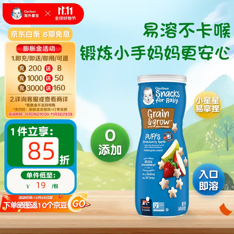 嘉宝Gerber  星星泡芙草莓苹果味 三段（8个月以上）42g原装进口怎么看?