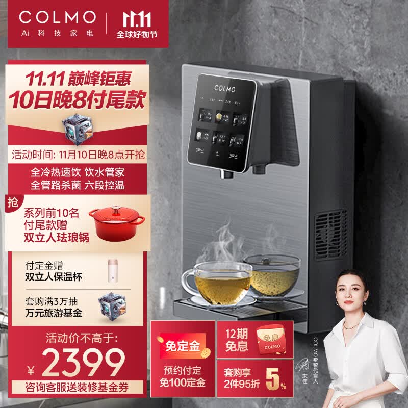 COLMO家用净水器伴侣管线机 全通量匹配 高温杀菌智能感应取水 加热直饮 壁挂式饮水机 CWG-RA08高性价比高么？