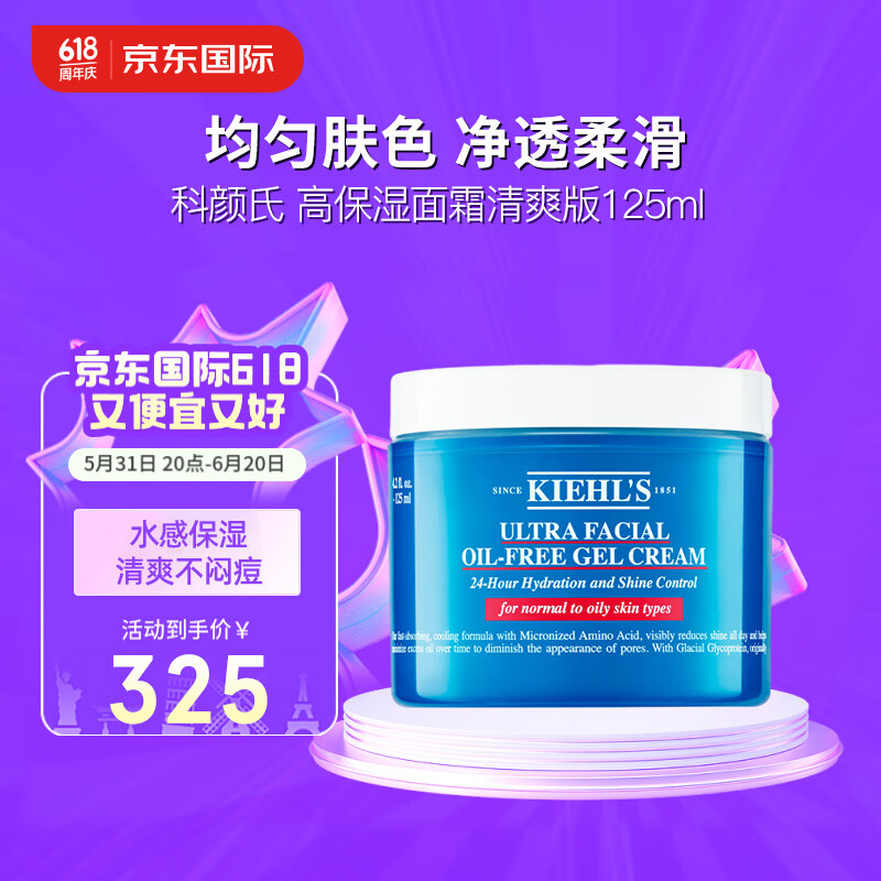 科颜氏（Kiehl's）高保湿面霜清爽版125ml 节日送礼618抢先购