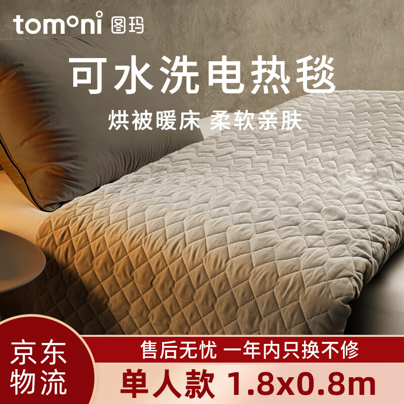 图玛（TOMONI）电热毯 可水洗电热毯 电褥子 定时 单人款1.8*0.8m  TT180X80-7X