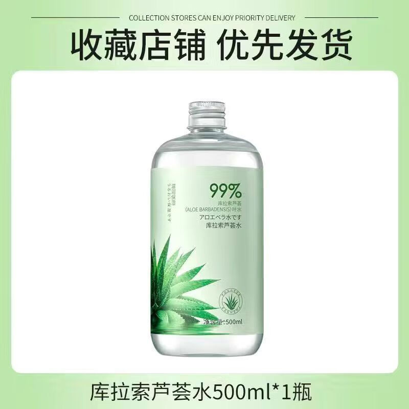 爽肤水女芦荟水补水保湿控油舒缓湿敷水化妆水男女学生护肤水 500ml