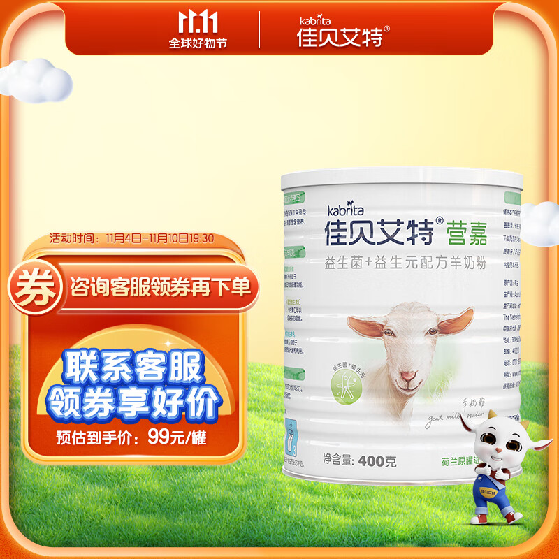 佳贝艾特（Kabrita）营嘉 益生菌+益生元 中老年成人羊奶粉 400g 荷兰原装进口怎么样,好用不?