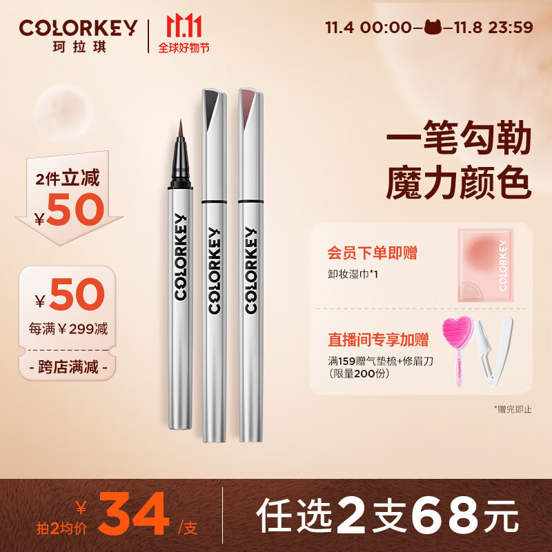 Color Key珂拉琪行云流彩眼线液#N02摩卡棕 生日礼物送女友送礼高性价比高么?
