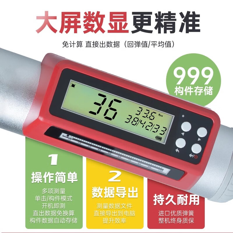 良测 混凝土回弹仪ZC3-A数显回弹仪混凝土强度检测仪砼回弹机械高精度 【自动读数】数显回弹仪HT225C