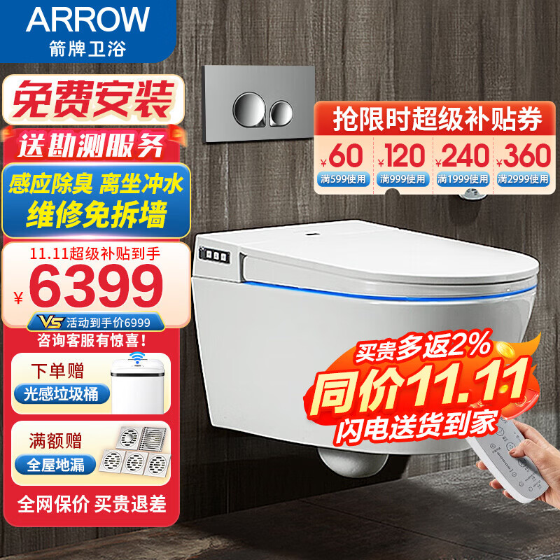 箭牌（ARROW）壁挂式一体智能马桶隐藏水箱悬挂式墙排遥控挂墙坐便器AKE1151H 一体式智能壁挂坐便器怎么样,好用不?