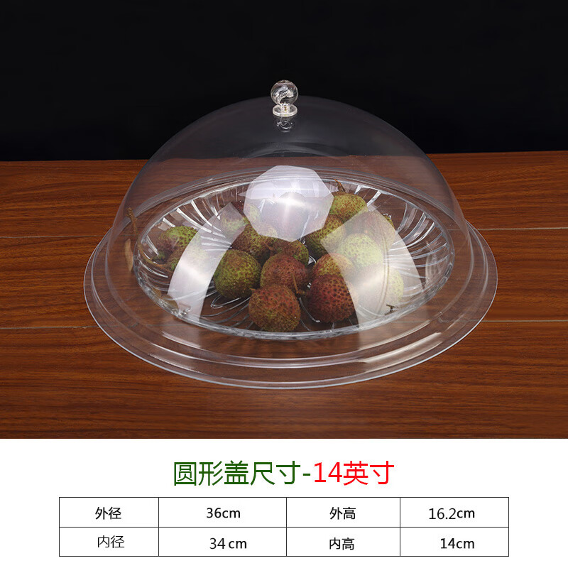 馨玥透明食品盖长方形餐盖防摔防尘罩塑料盖面包盖托盘盖蛋糕盖熟食盖 14寸单圆盖(37CM)