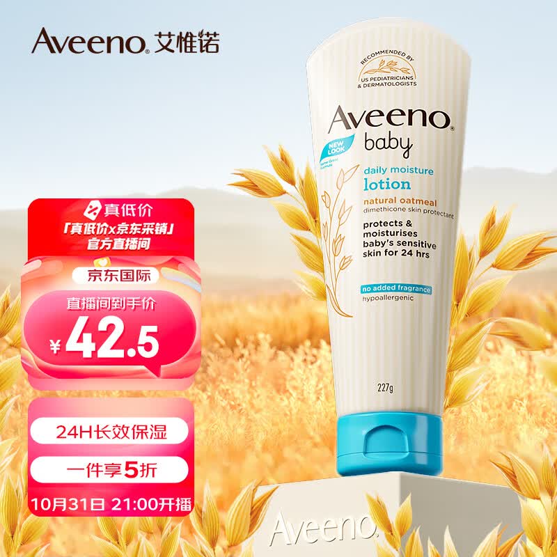 艾惟诺（Aveeno）婴儿润肤乳身体乳宝宝润肤婴儿燕麦每日倍护227g怎么样,好用不?