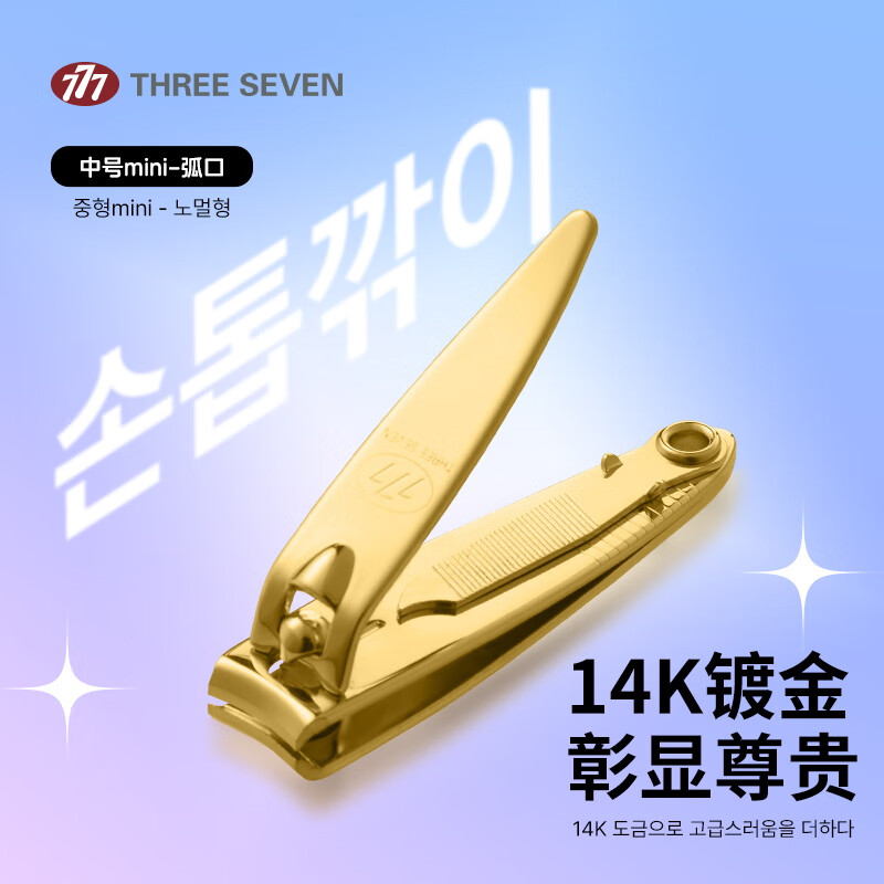777韩国指甲刀 进口14K镀金中号mini弧口剪指甲钳修甲工具602G