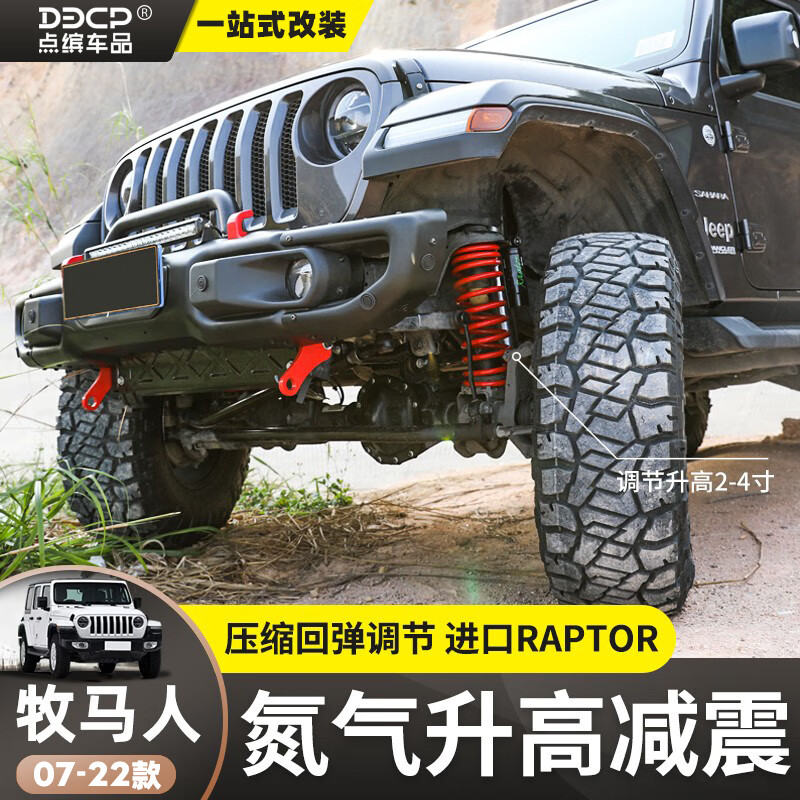 千驰嘉牧马人升高套件raptor减震器速比美国进口氮气前后避震器越野