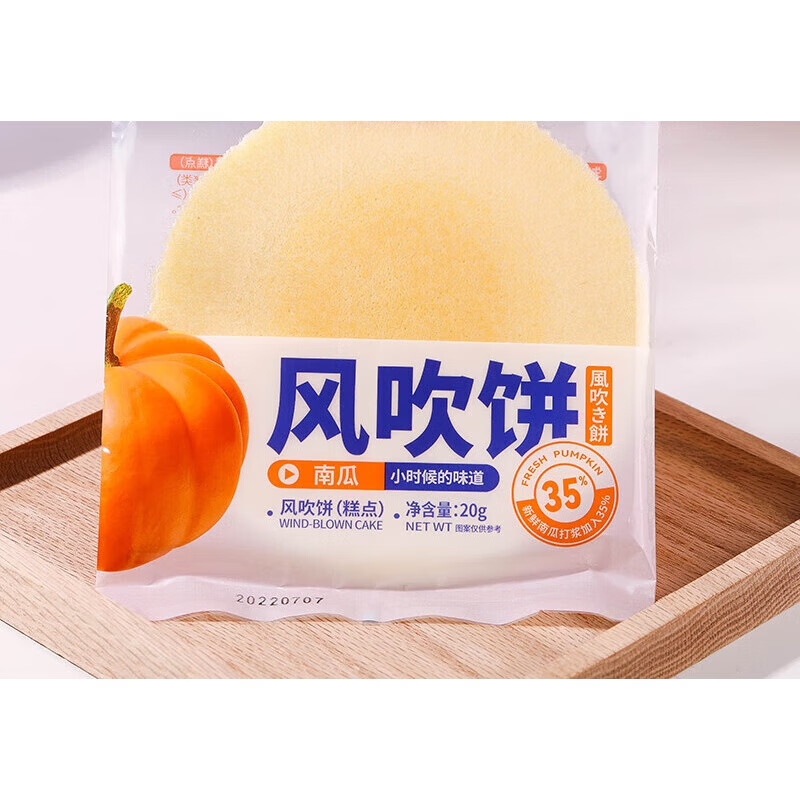 八宝利大片风吹饼红薯饼地瓜饼南瓜薄脆饼干休闲零食 八宝利大片装