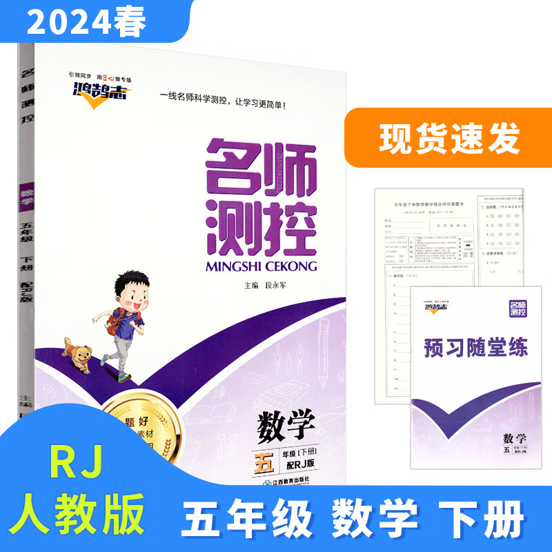 名师测控 五5年级 数学下册 人教版rj 2024春 天津北京地区使用