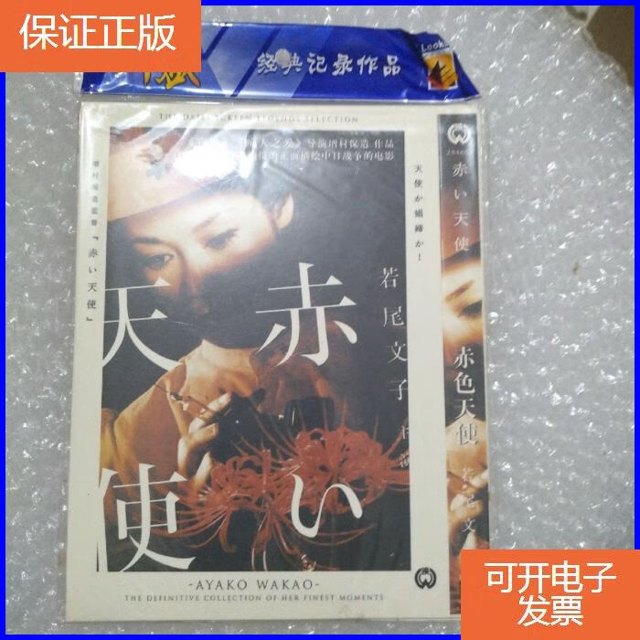 【保证正版】赤色天使dvd