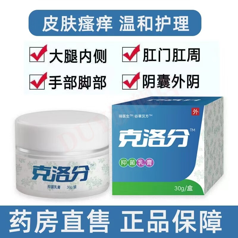 郁笙香 官方梵赞克洛芬分软膏皮肤瘙痒草本乳膏 1瓶装