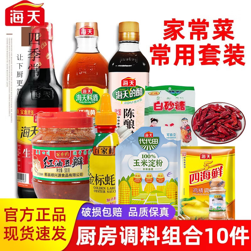 海天调料组合套装 厨房调味料调味品全套 酱油醋蚝油料酒生抽老抽大全 【家常】大瓶10件 调料组合