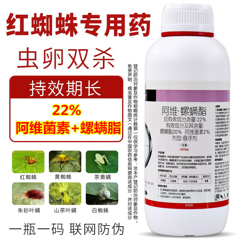 阿维螺螨酯红蜘蛛专用药柑橘果树蔬菜辣椒花卉高效农药杀虫杀螨剂 100