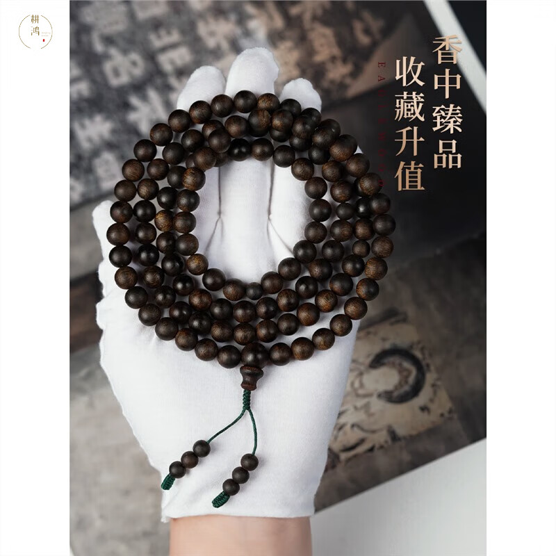 耕鸿收藏级正宗越南芽庄满黑油沉水级棋楠108颗沉香奇楠手串天然手链 满黑油棋楠8mm*108手链