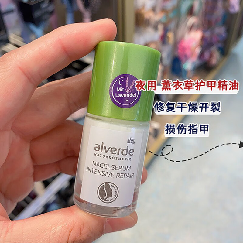 艾薇德德国alverde护甲油指甲边缘护理营养精油抚平倒刺滋养干皮 修护