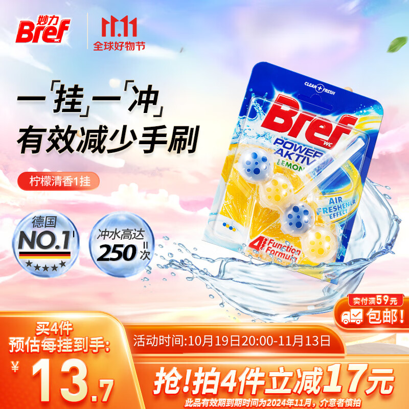 妙力（Bref）汉高进口洁厕球柠檬清香1挂便捷去污洁厕块洁厕灵马桶清洁除菌怎么样,好用不?
