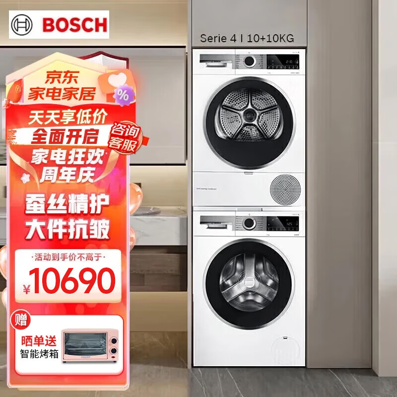 博世（BOSCH）4系净效系列洗烘套装WBUM45000W+WTUM45D00W云朵白 四系云朵白10kg10kg烘干机