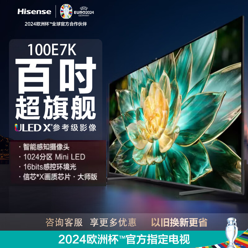 海信电视 98英寸电视 98E7G-PRO ULED超大屏 U+画质液晶平板智能电视HX 100英寸 100E7K