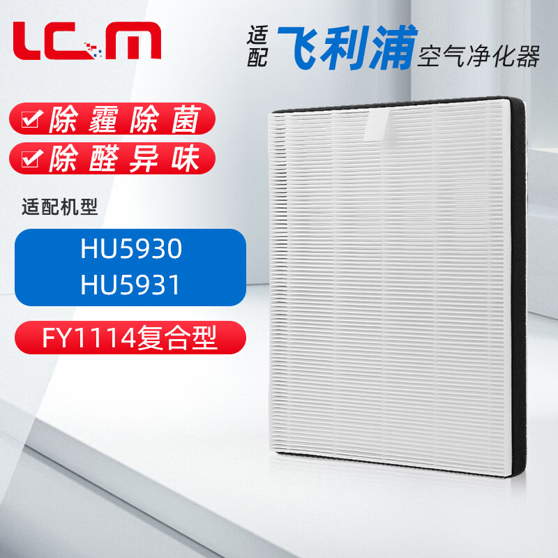 LGM适配飞利浦空气净化器AC4025/4026/4027/P027过滤网AC4001/4000滤芯 HU5930/HU5931 FY1114配HU5930/HU5931