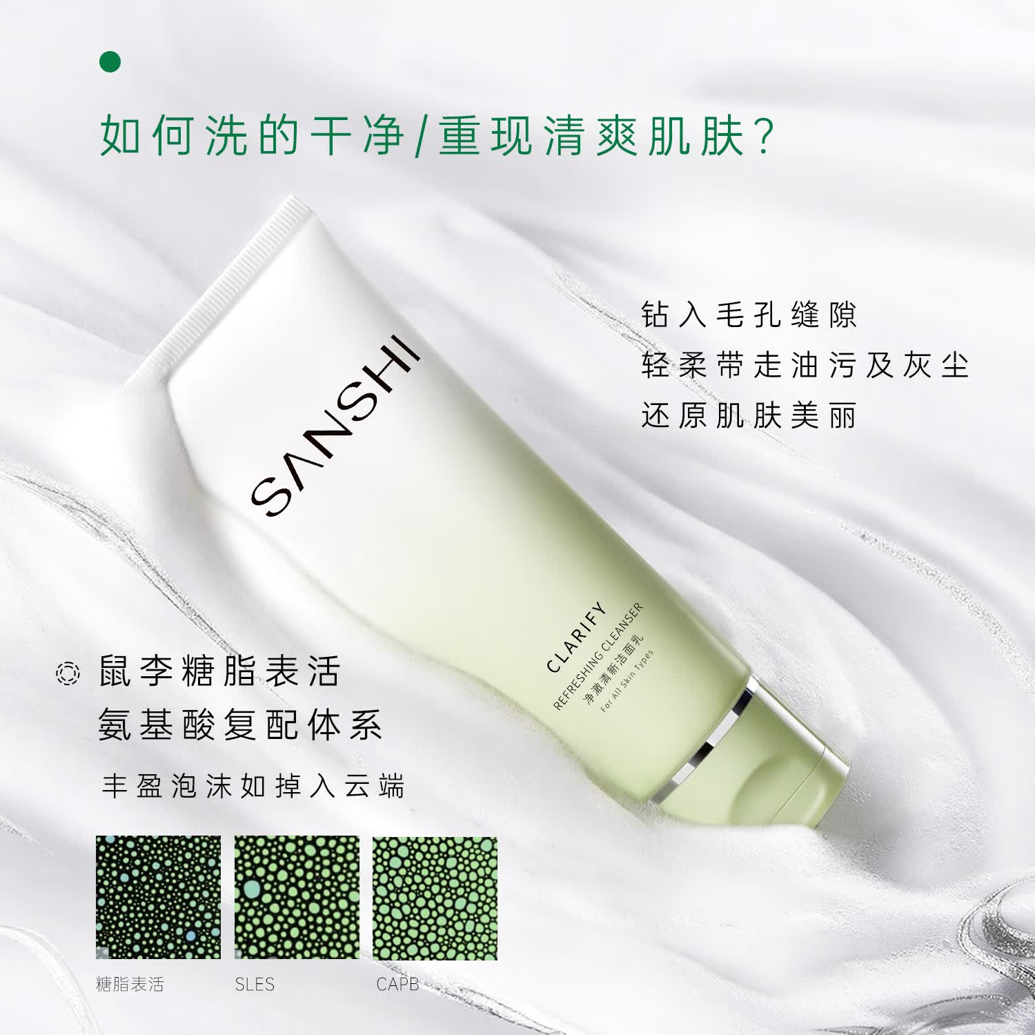 三式【Angelababy同款】糖脂洁面乳控油保湿清洁男女氨基酸洗面奶温和 100g【经典款】70%爆款选择