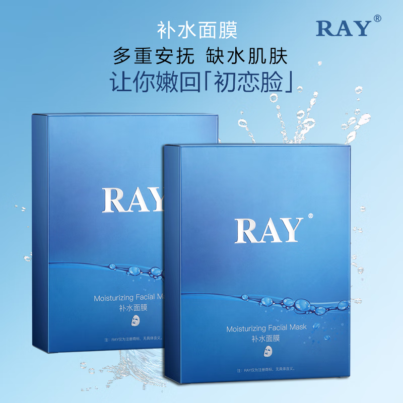 RAY补水面膜 蓝色10片/盒  深层补水 净润保湿  日期新鲜 蓝色4盒