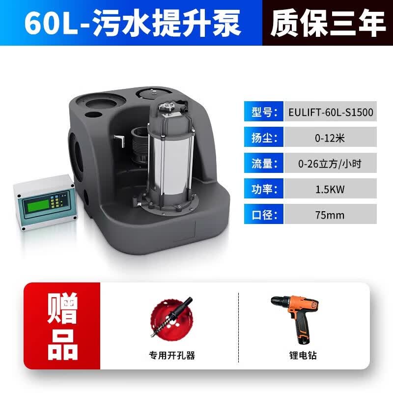 五阆机械污水提升泵厨房别墅地下室卫生间马桶商用全自动排污泵一体化泵站 单泵60升-1.5KW