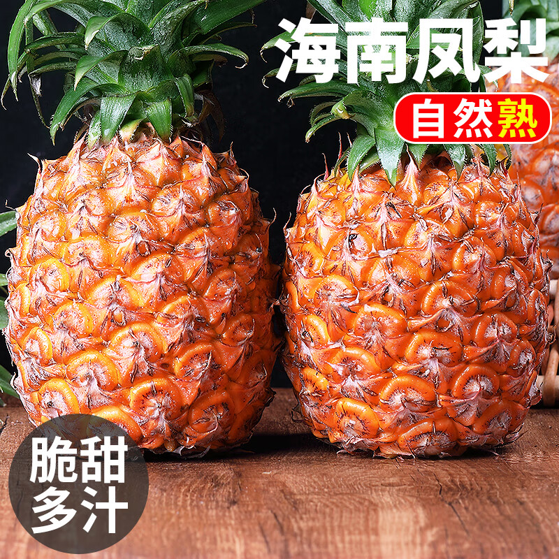 海南金钻凤梨9斤新鲜应当季水果香水大菠萝手撕菠萝无眼整箱 1.