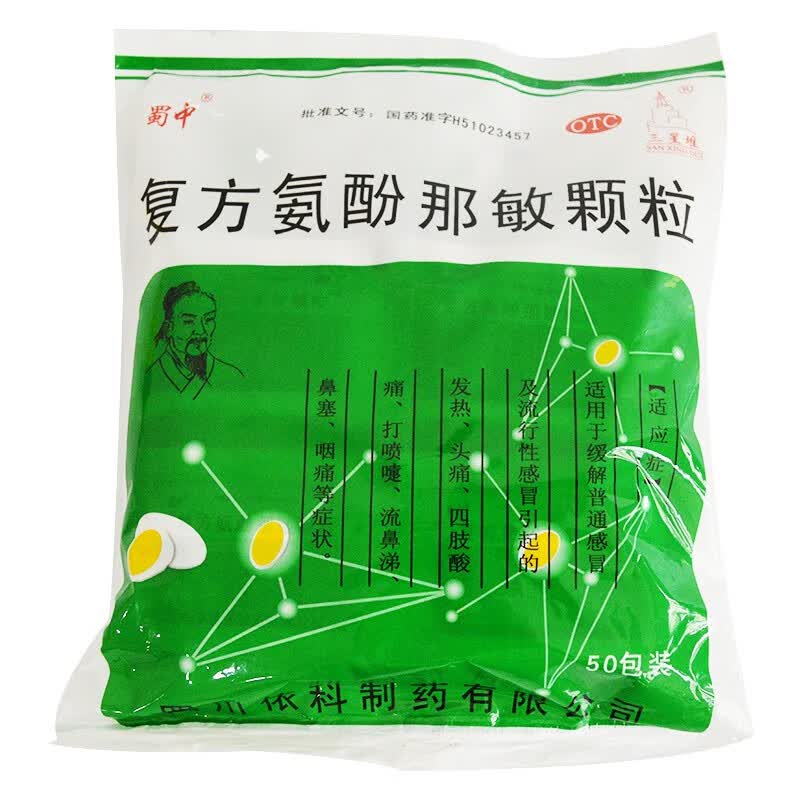 蜀中 复方氨酚那敏颗粒冲剂大袋感冒冲剂袋装感冒冲剂颗粒成人氨咖黄