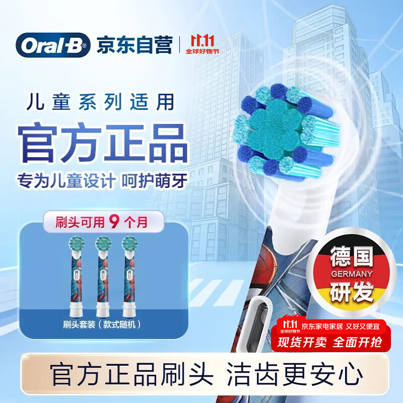 欧乐B儿童电动牙刷头原装3支蜘蛛侠适用D103KD100KPro1kidsEB10/EB10S-3K软毛刷头（图案包装随