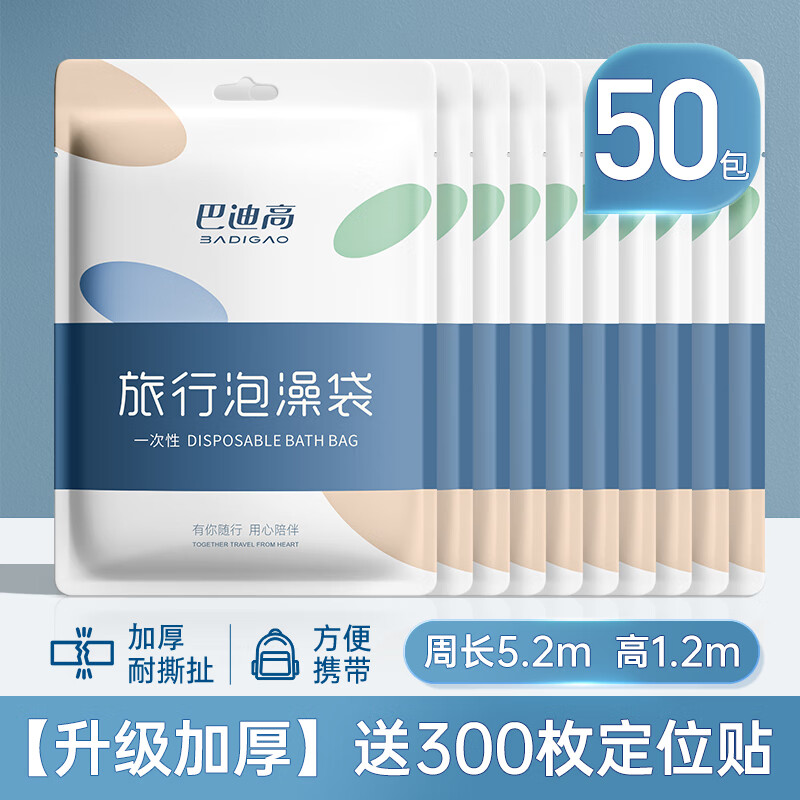 巴迪高一次性泡澡袋超大加厚浴缸套洗澡塑料膜浴桶旅行浴池浴袋酒店浴盆 加厚耐高溫【50包獨(dú)立裝】 周長5.2M 高1.2M