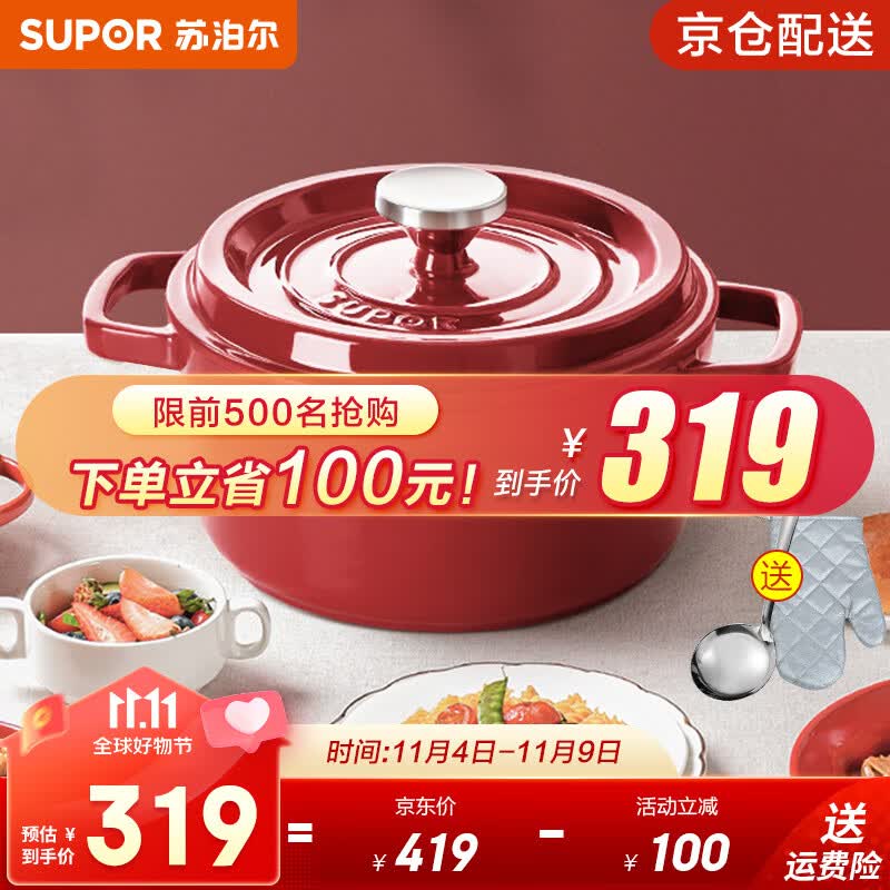 苏泊尔（SUPOR）珐琅锅家用炖锅圆形铸铁锅加厚焖煮锅具复合锅底微压锅磁炉通用 酒红 24CM 3-5人用高性价比高么？