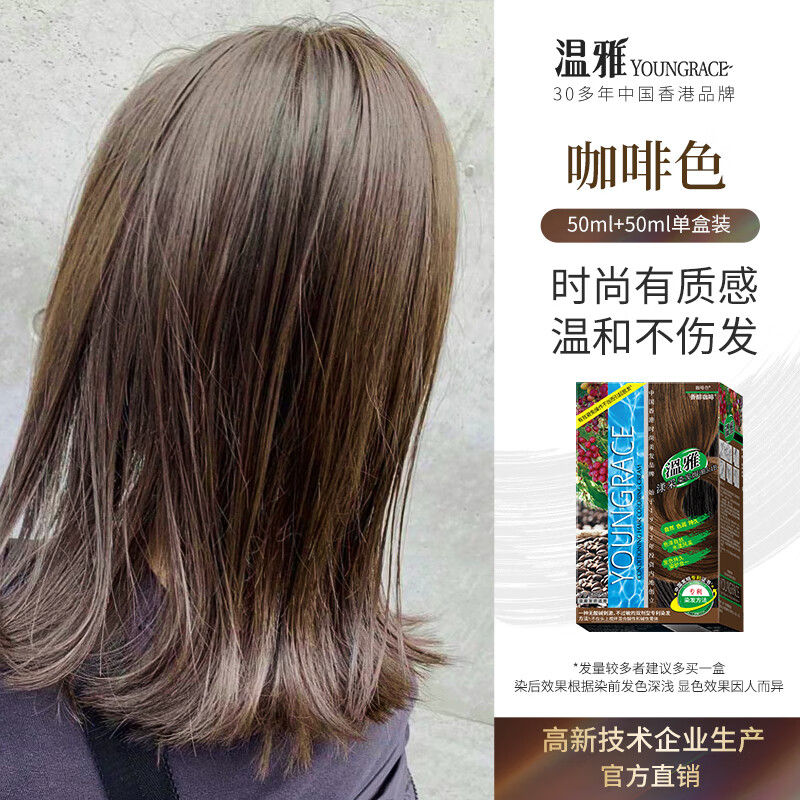 剂染发膏自己在家染显白时尚彩染流行潮色男女通用焗油染发霜 咖啡色