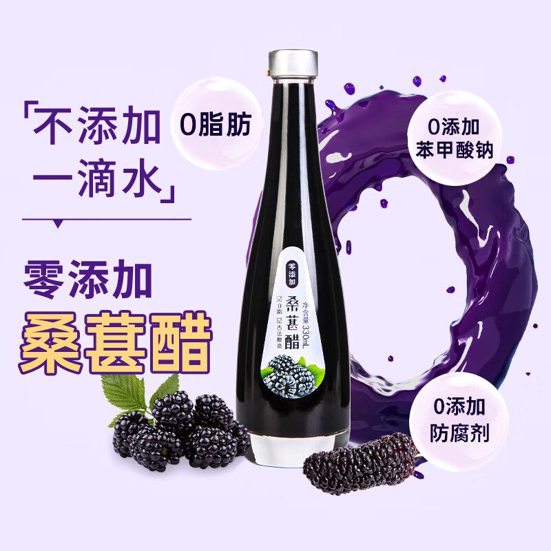 上水井 桑葚醋 330ml