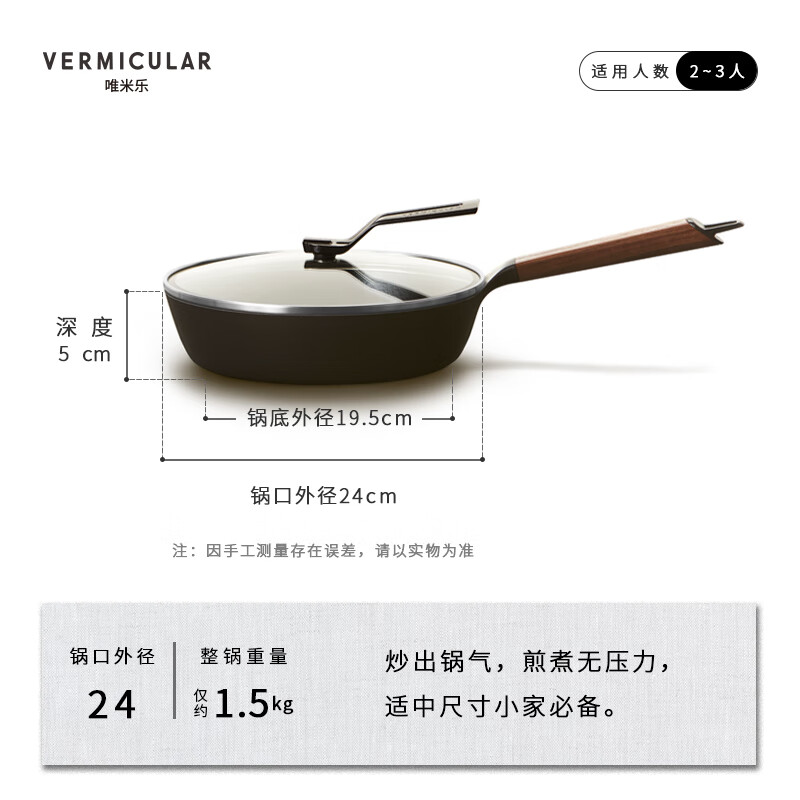 VERMICULAR【深型平底锅】日本唯米乐进口 珐琅铸铁加深煎炒锅 无涂层易打理 深型平底煎炒锅-带锅盖 24cm 黑胡桃木锅柄