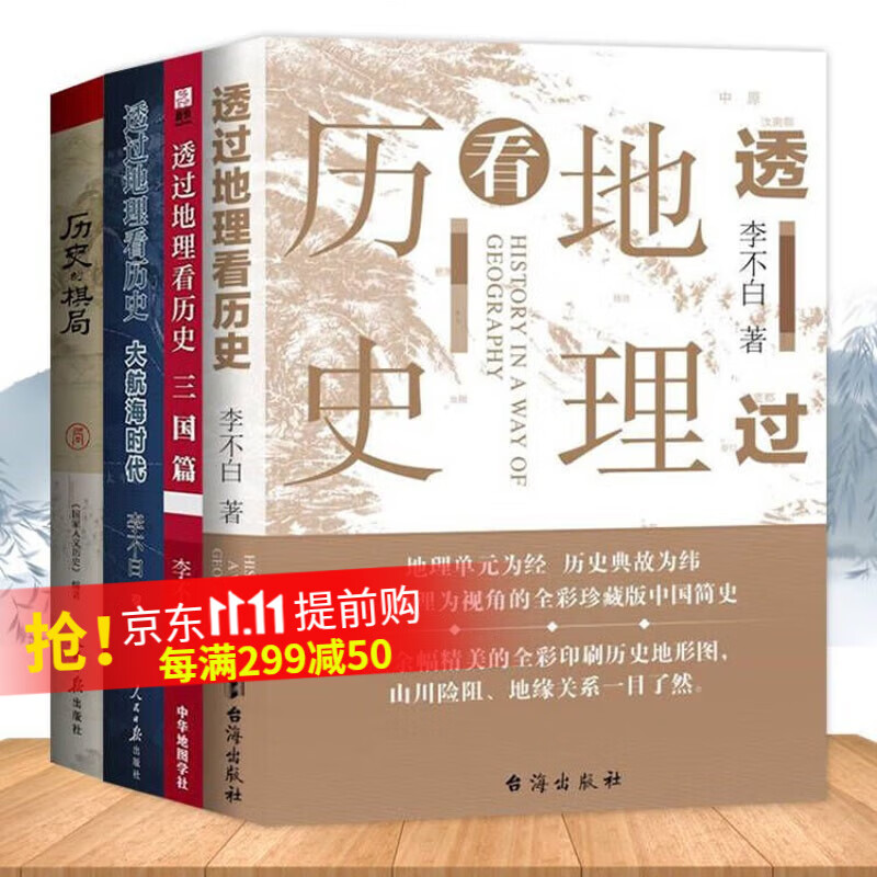 通俗说史报价走势|通俗说史价格比较