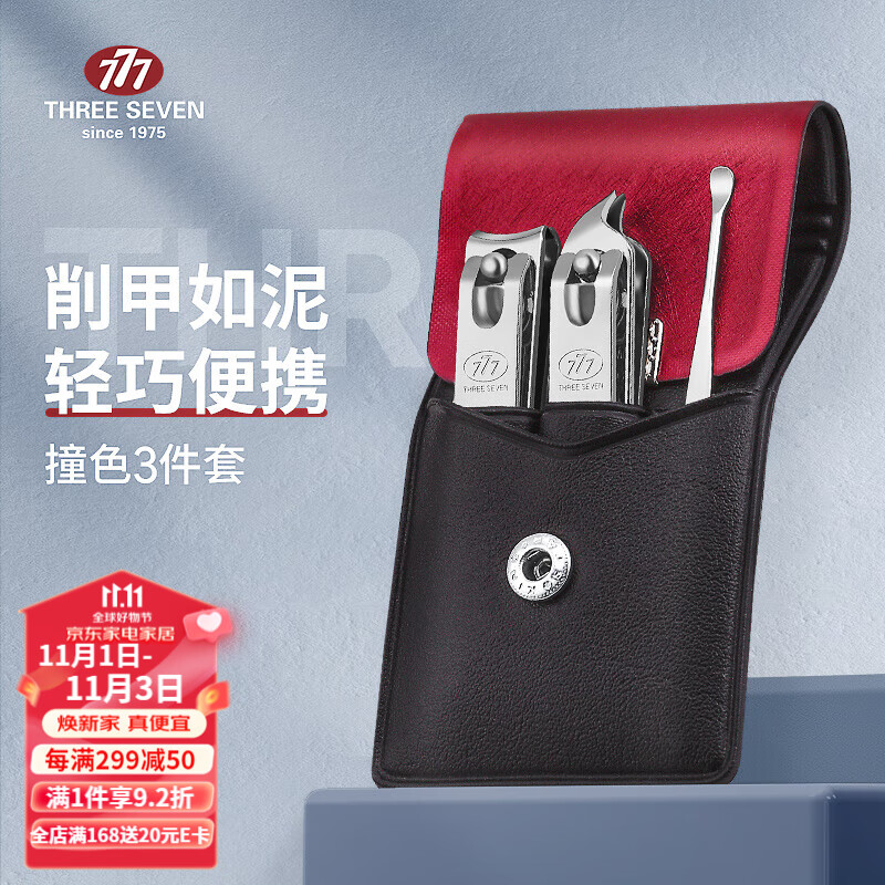 777（THREE SEVEN）指甲刀套装 指甲剪指甲钳指甲锉修甲美甲工具3件套TS-78属于什么档次？