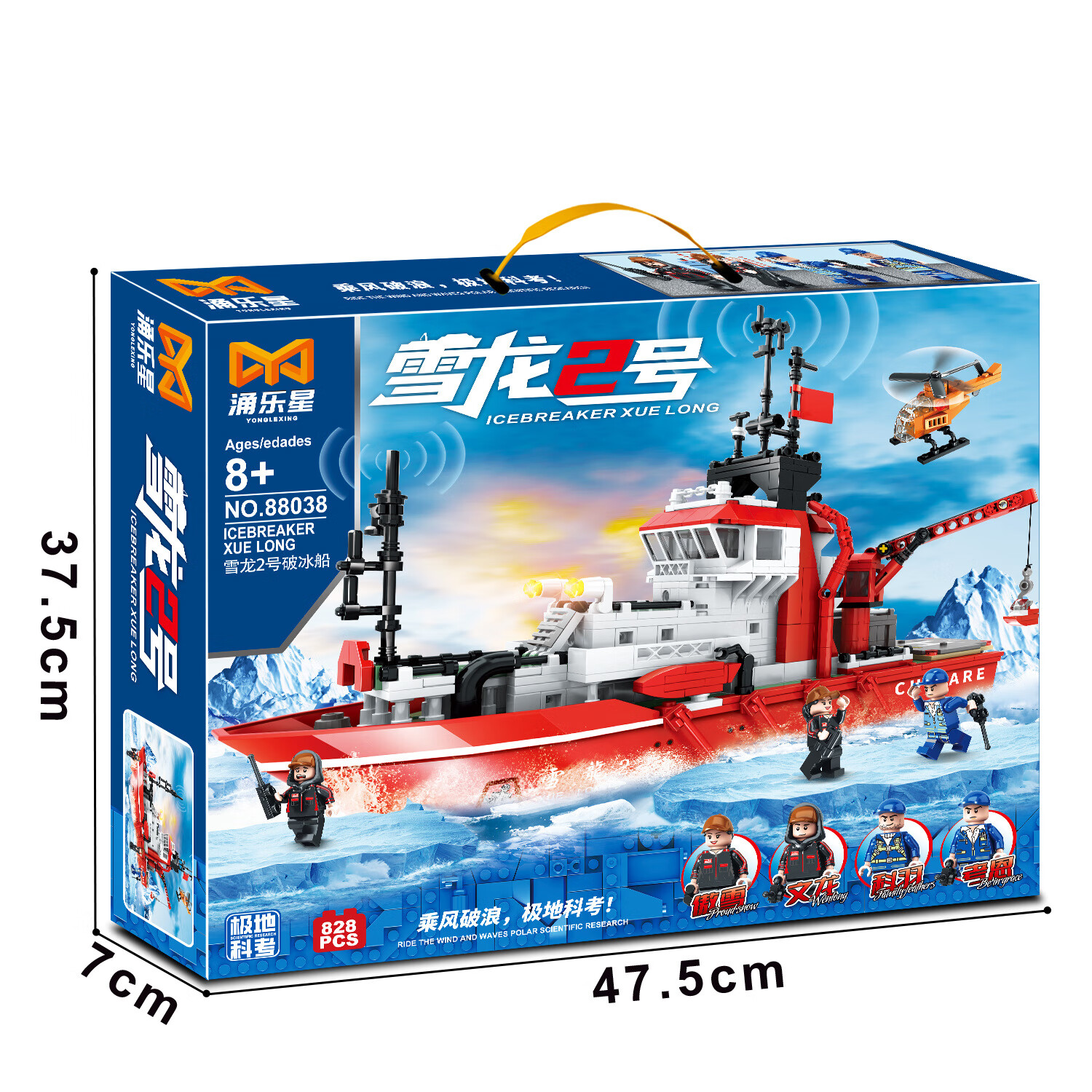 涌乐星涌乐星88038雪龙2号破冰船模型拼装小颗粒积木男女孩儿童玩