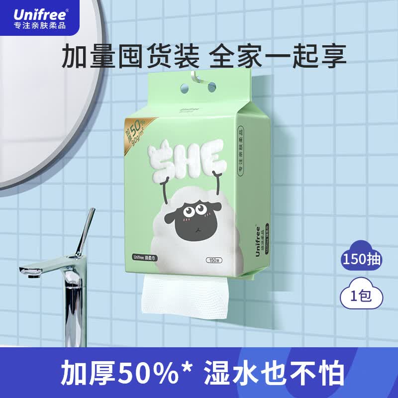 unifree一次性挂式洗脸巾150抽 仅需10.9元
