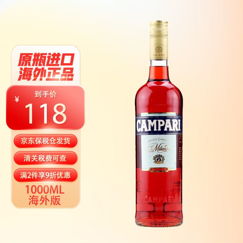 金巴利（Campari）味利口酒 力娇酒 艾苦酒 意大利进口洋酒 原瓶进口 海外直采 金巴利利口酒 1000ml 25%