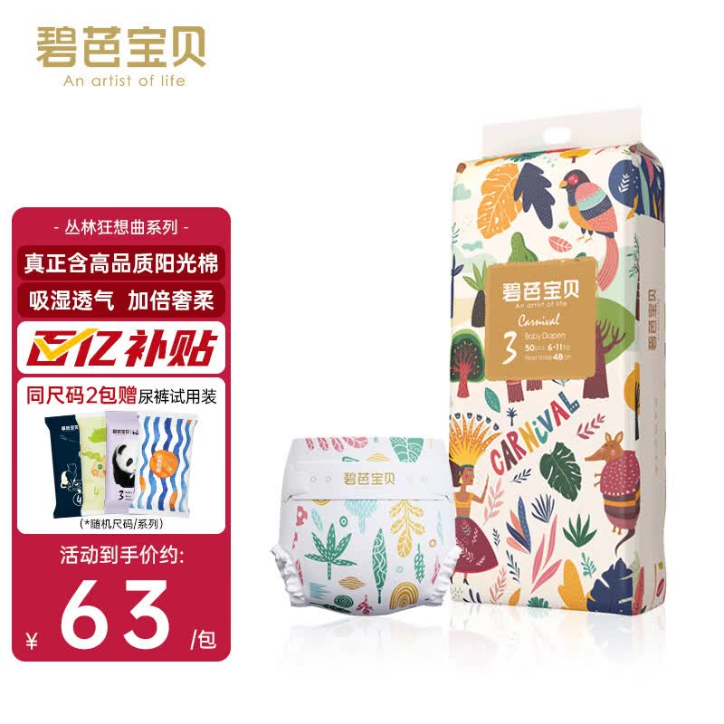 碧芭宝贝丛林狂想曲纸尿裤 M50片(6-11kg)属于什么档次？