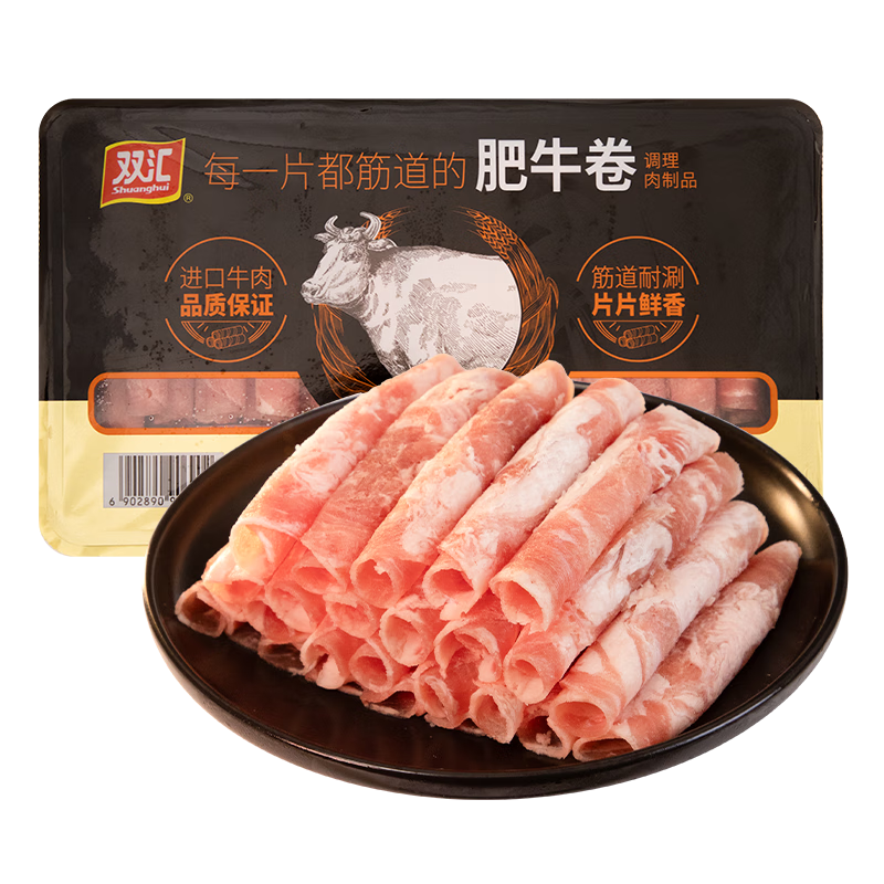 雙匯肥牛卷400g*1盒火鍋肉卷涮肉火鍋燒烤食材冷凍家庭裝