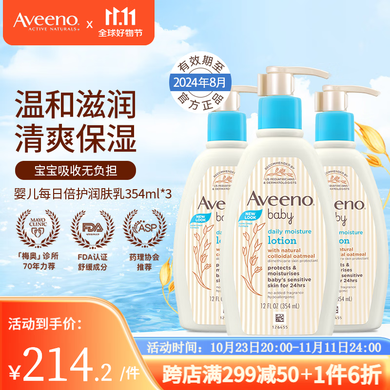 艾惟诺（Aveeno）婴儿天然燕麦滋润保湿润肤乳液354ml保湿护肤【有效期至24年8月】 每日倍护润肤乳354ml*3怎么样,好用不?
