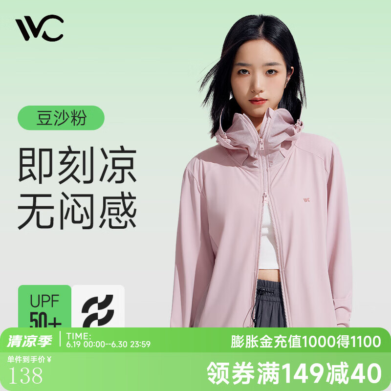 VVC成毅同款防晒衣女502UV防晒服凉感透气防紫外线冰丝皮肤衣外套 豆沙粉 M